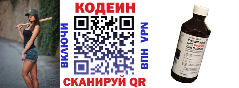 Codein напиток Lean (лин)  Нахабино 